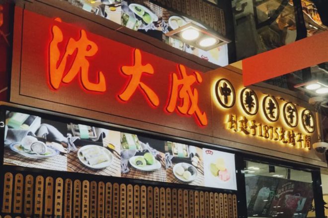 上海传统老字号糕点店_老上海的糕点店_上海糕点老字号